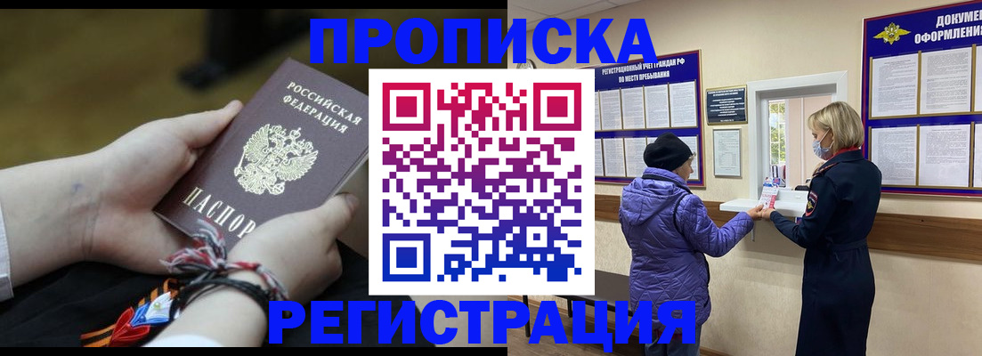 прописка штамп в Боре