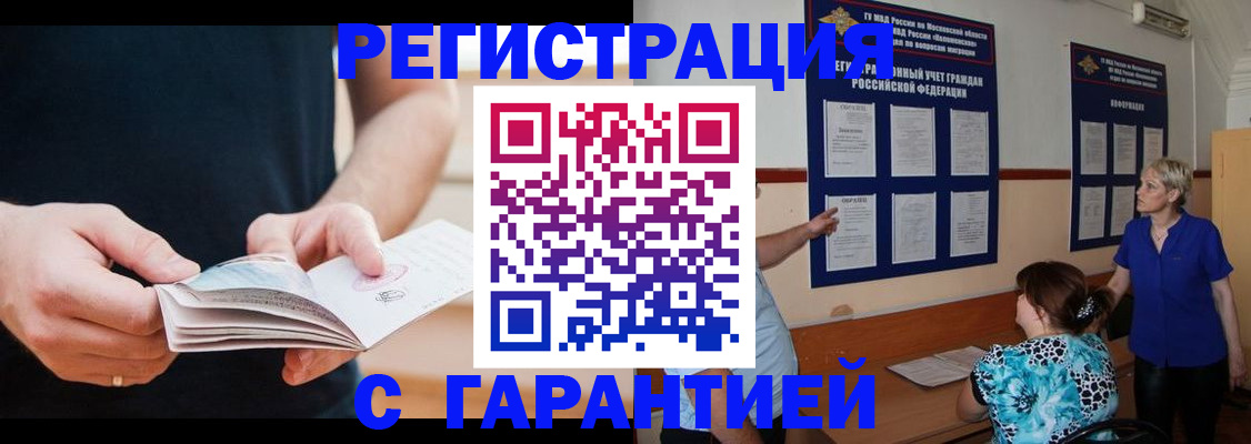 прописка 2026 в Боре